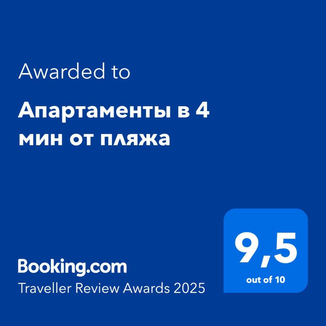 Apartamento в 4 мин от пляжа